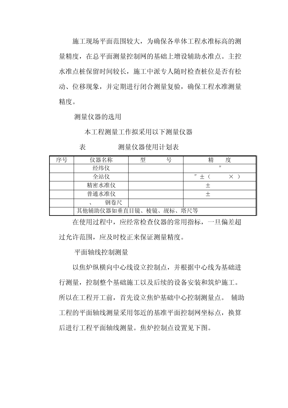焦炉土建方案_第2页