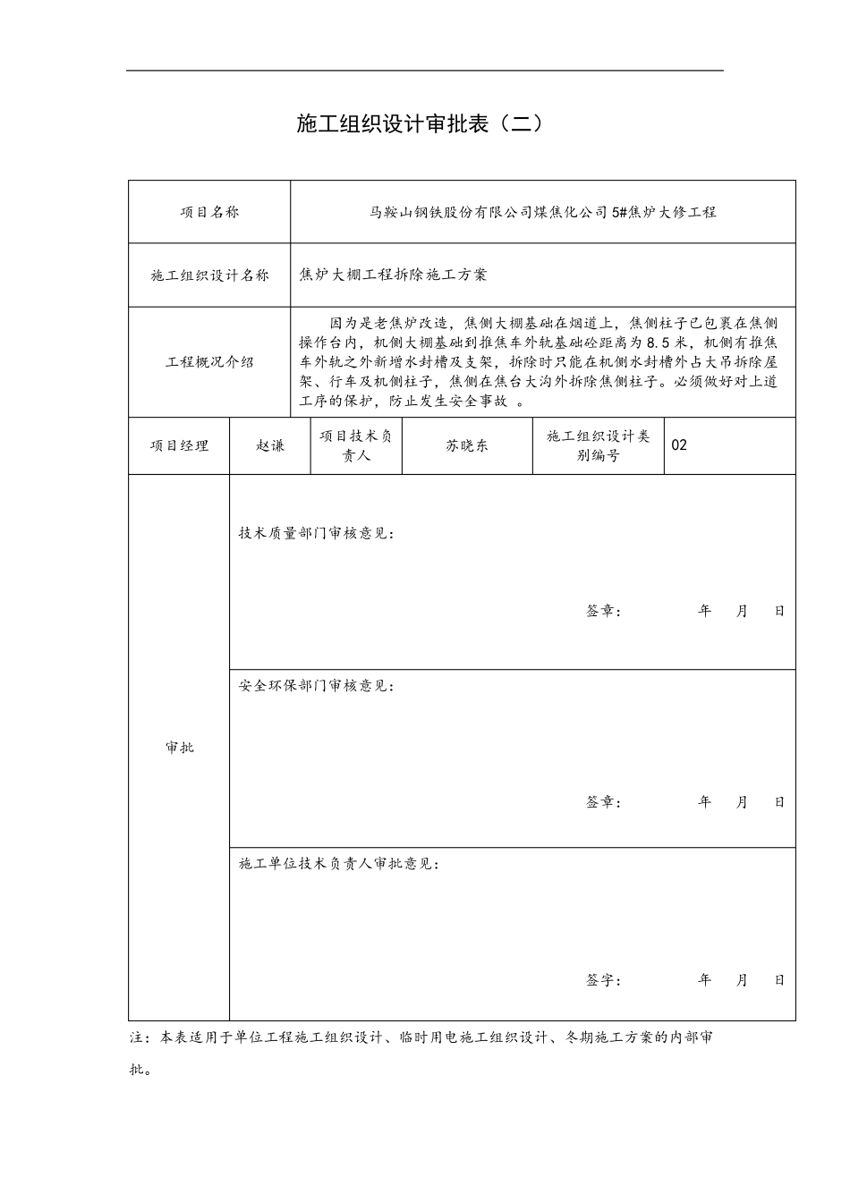 焦炉大棚工程拆除施工方案1_第2页