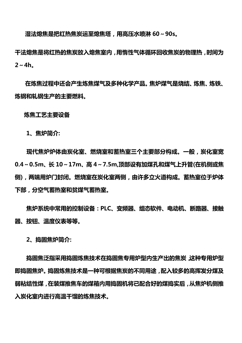 焦炉工艺流程_第2页
