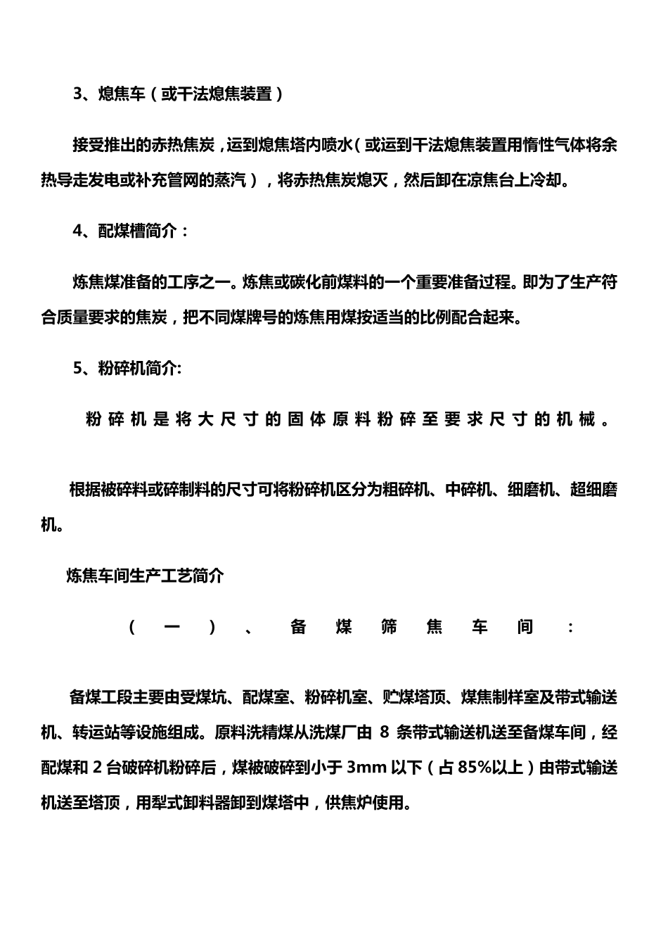 焦炉工艺流程_第3页