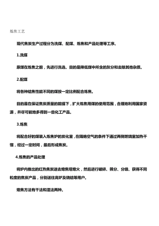 焦炉工艺流程