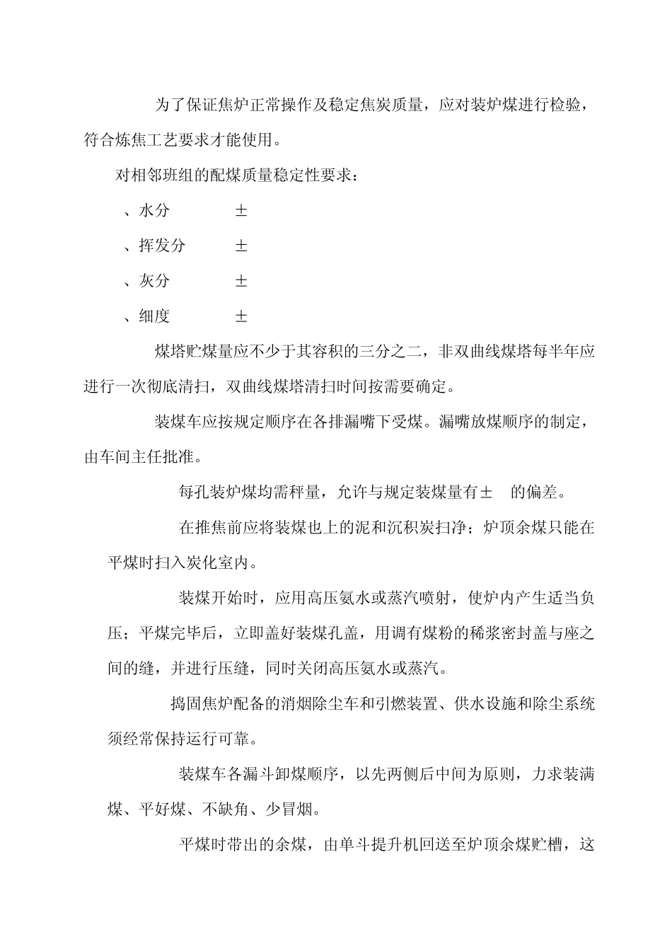 焦炉技术管理规程_第3页