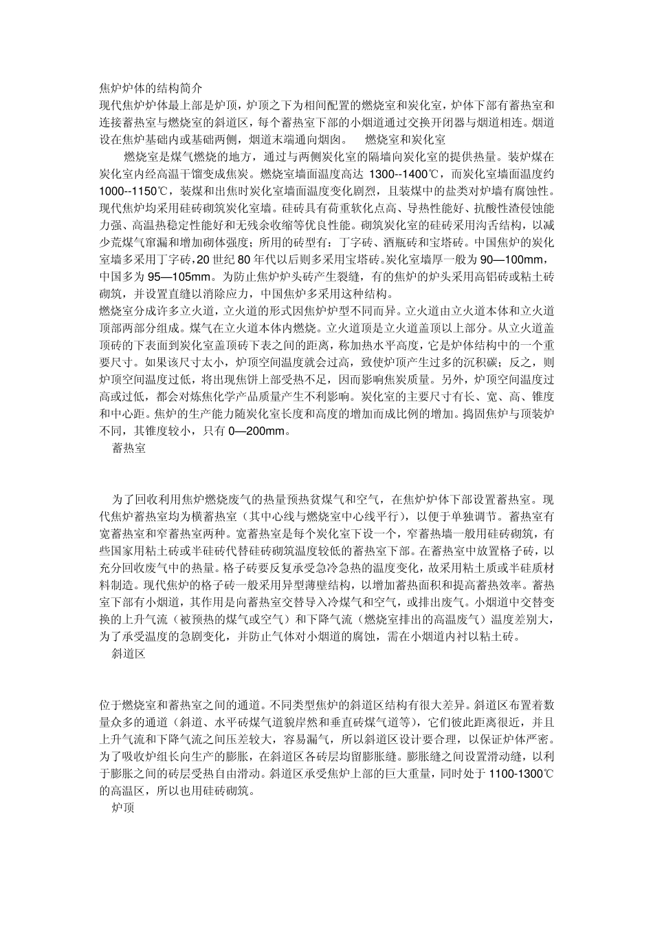 焦炉炉体结构_第1页
