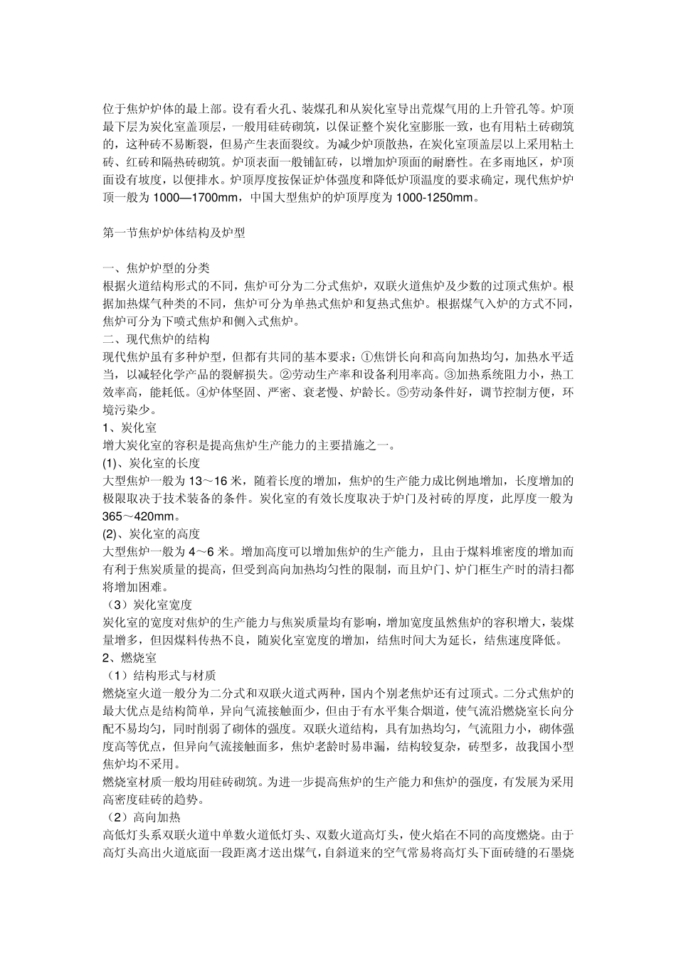 焦炉炉体结构_第2页