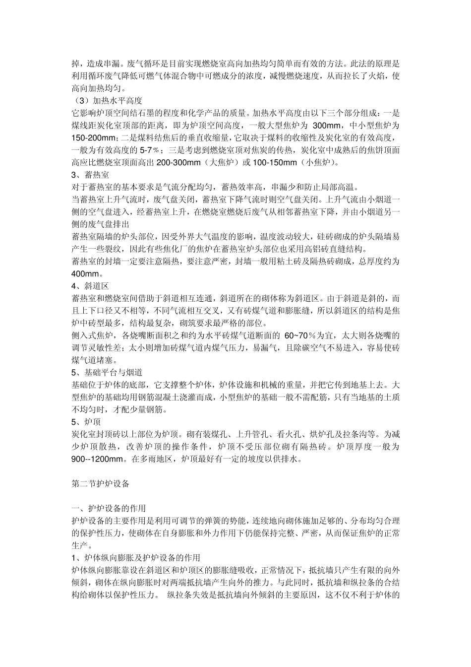 焦炉炉体结构_第3页