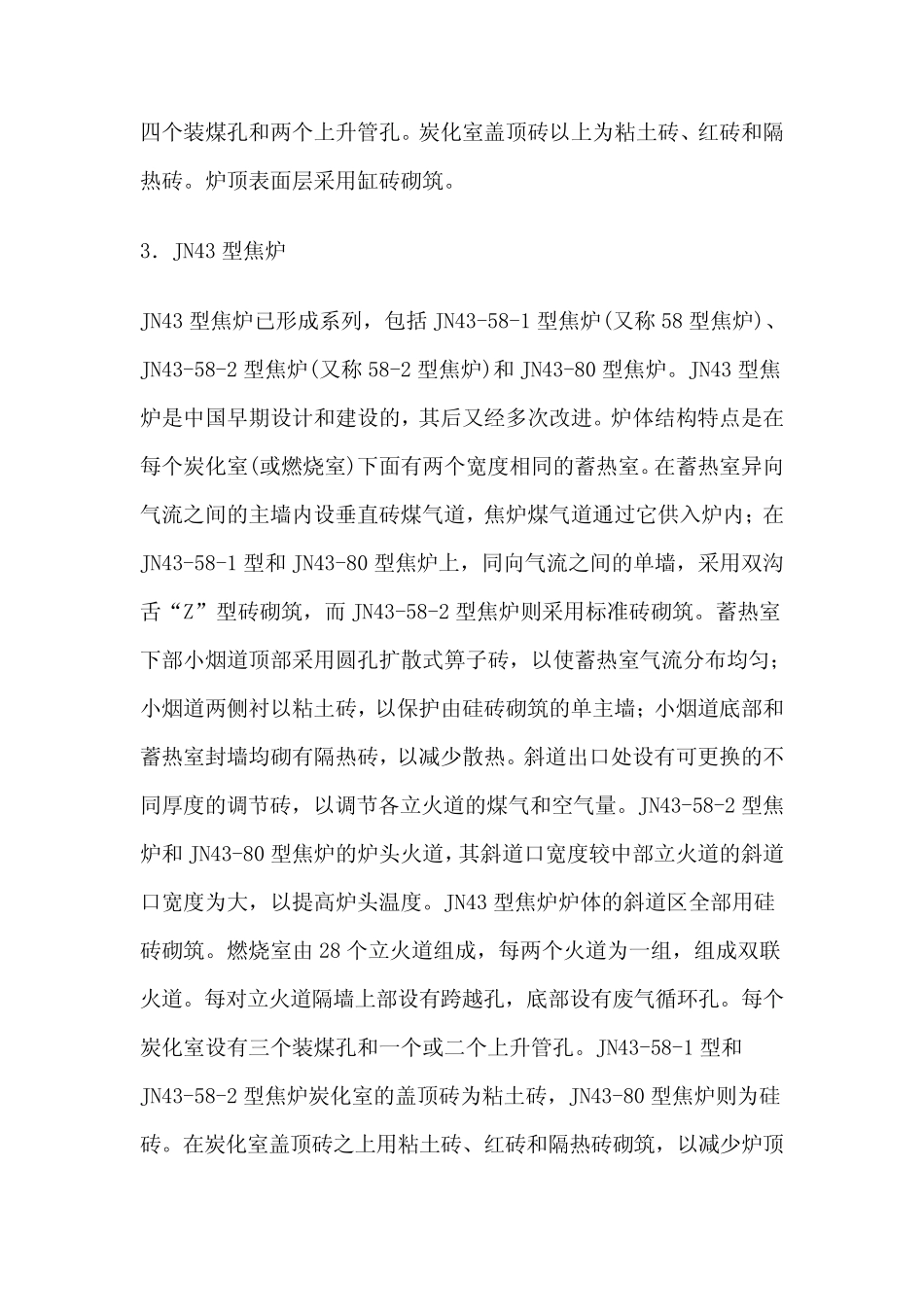 焦炉炉型介绍_第3页