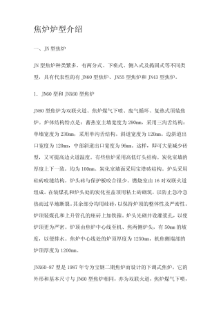 焦炉炉型介绍