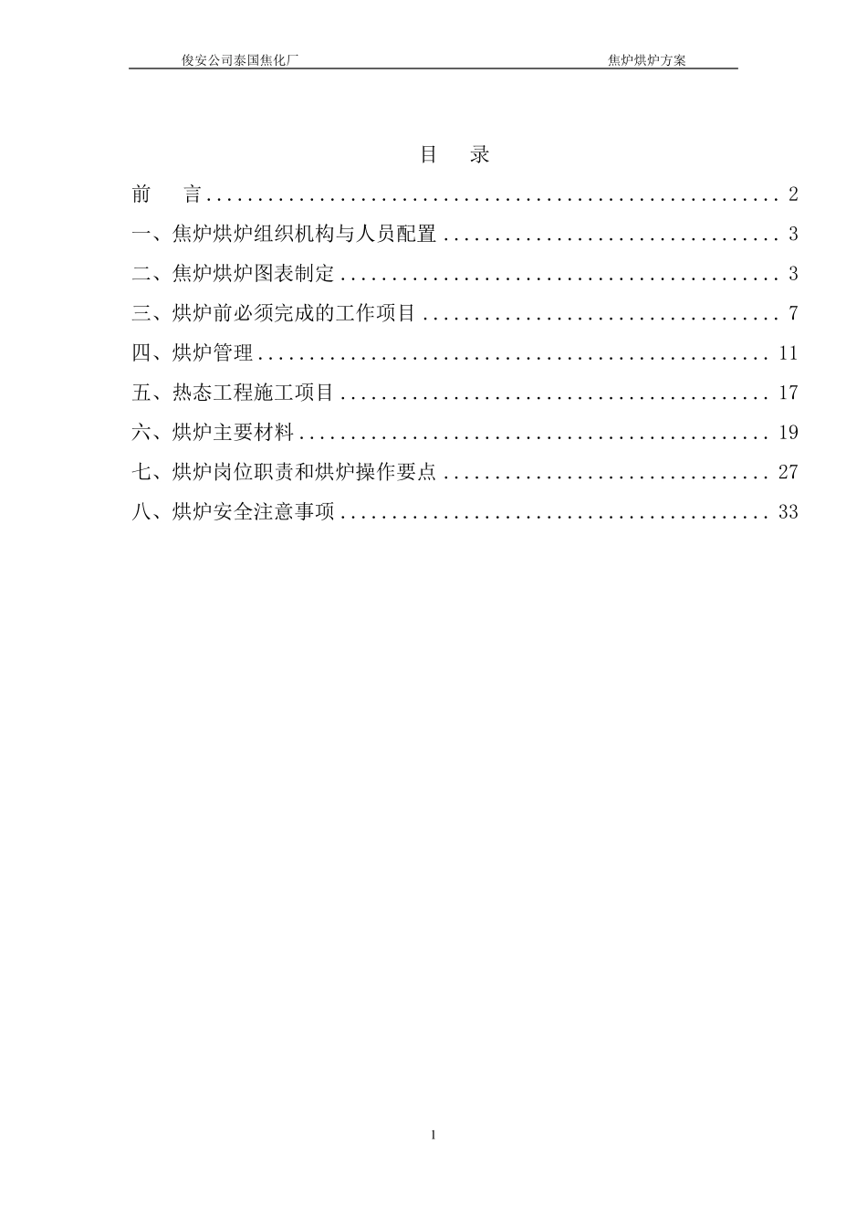 焦炉烘炉方案_第2页