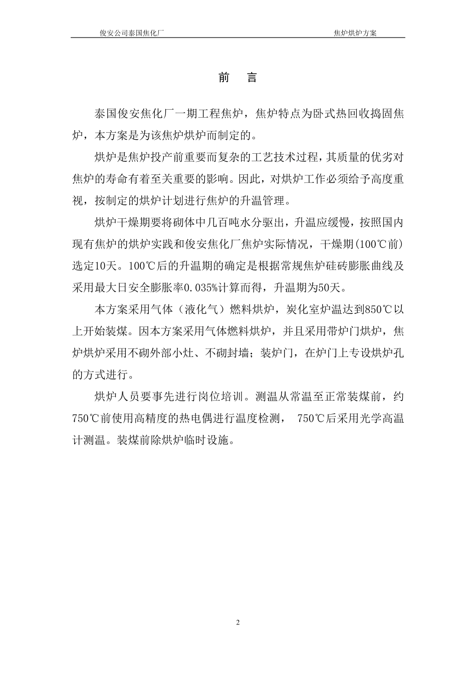 焦炉烘炉方案_第3页