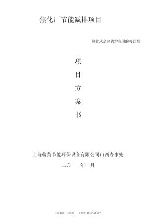 焦炉烟气余热回方案
