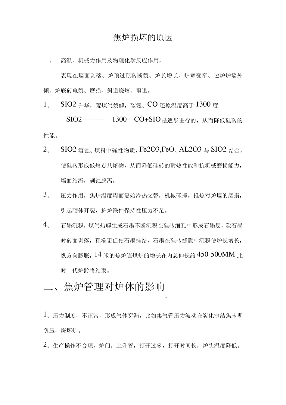 焦炉热工制度规定_第2页