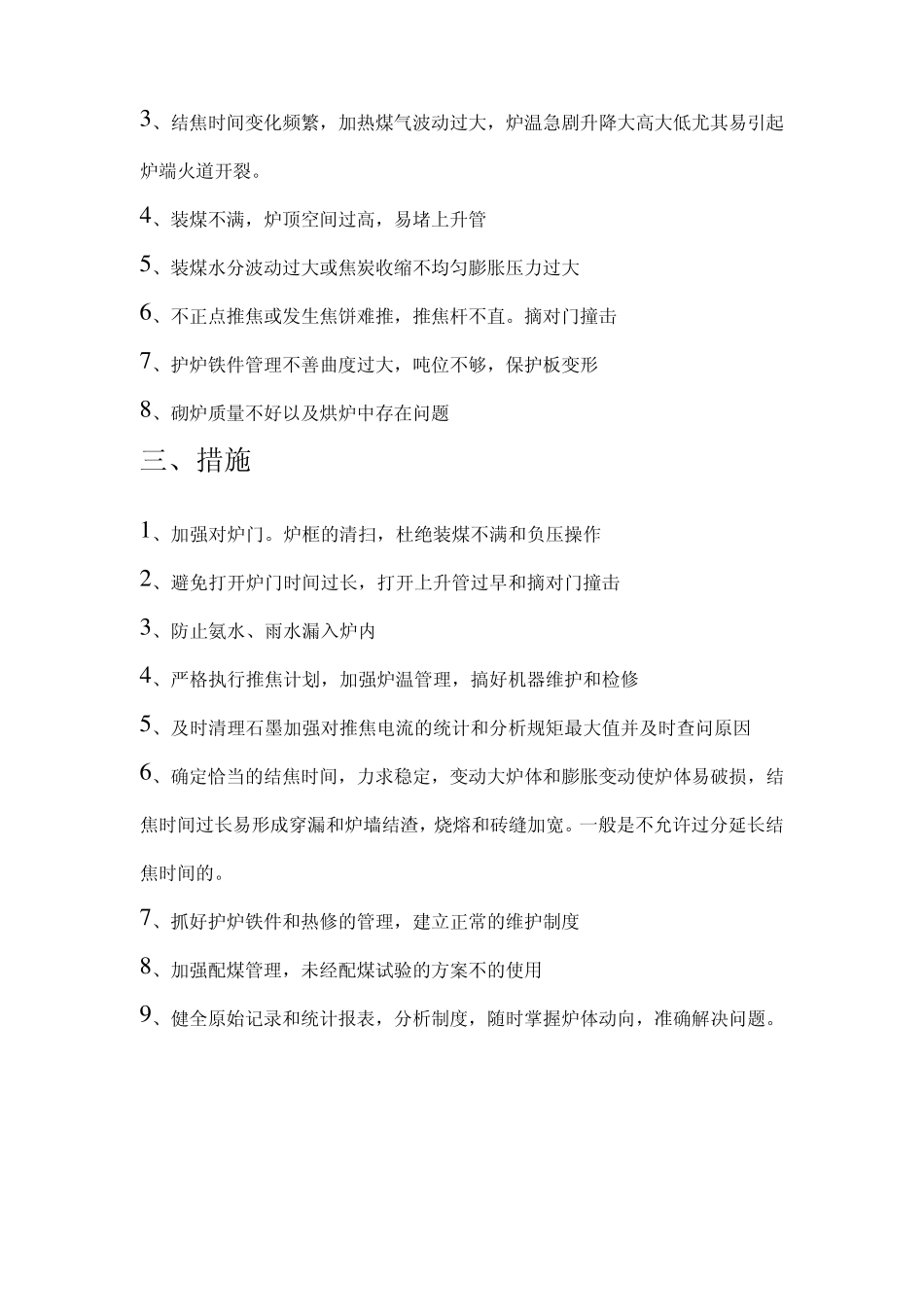 焦炉热工制度规定_第3页