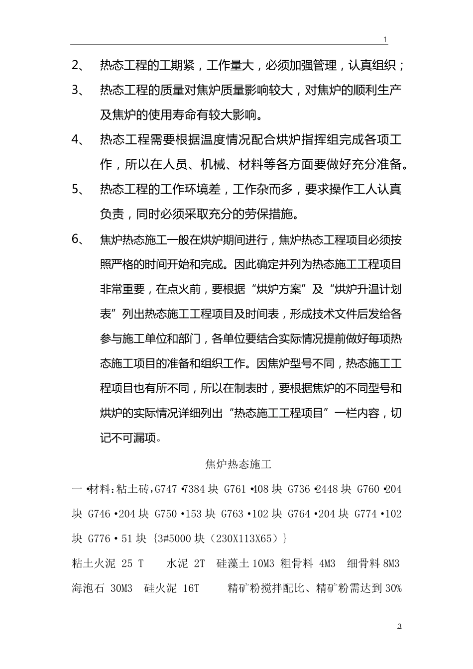 焦炉热态方案_第3页