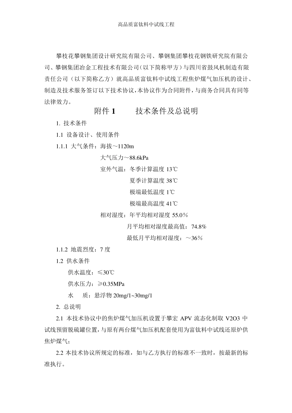 焦炉煤气加压机技术协议090524_第2页