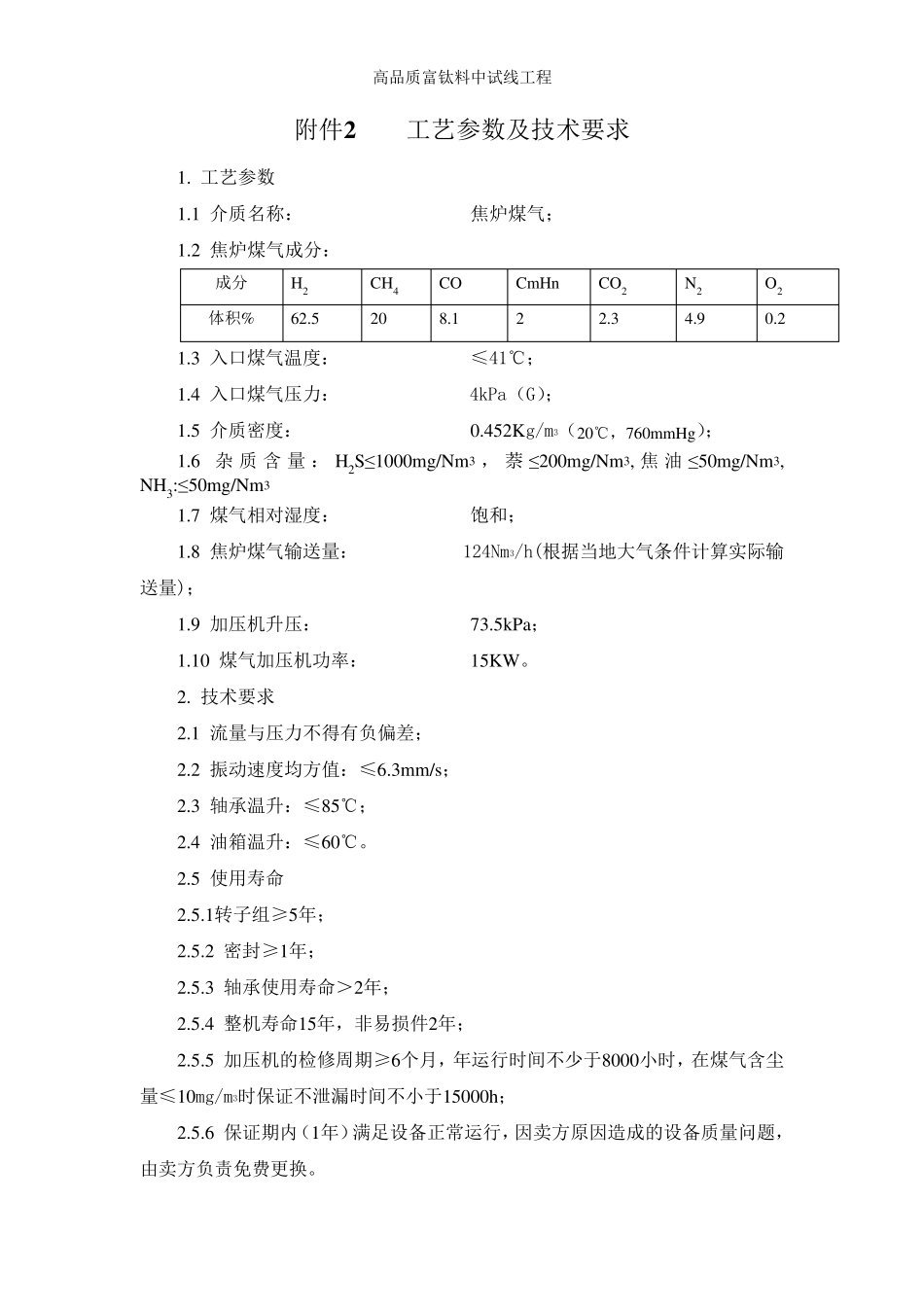 焦炉煤气加压机技术协议090524_第3页