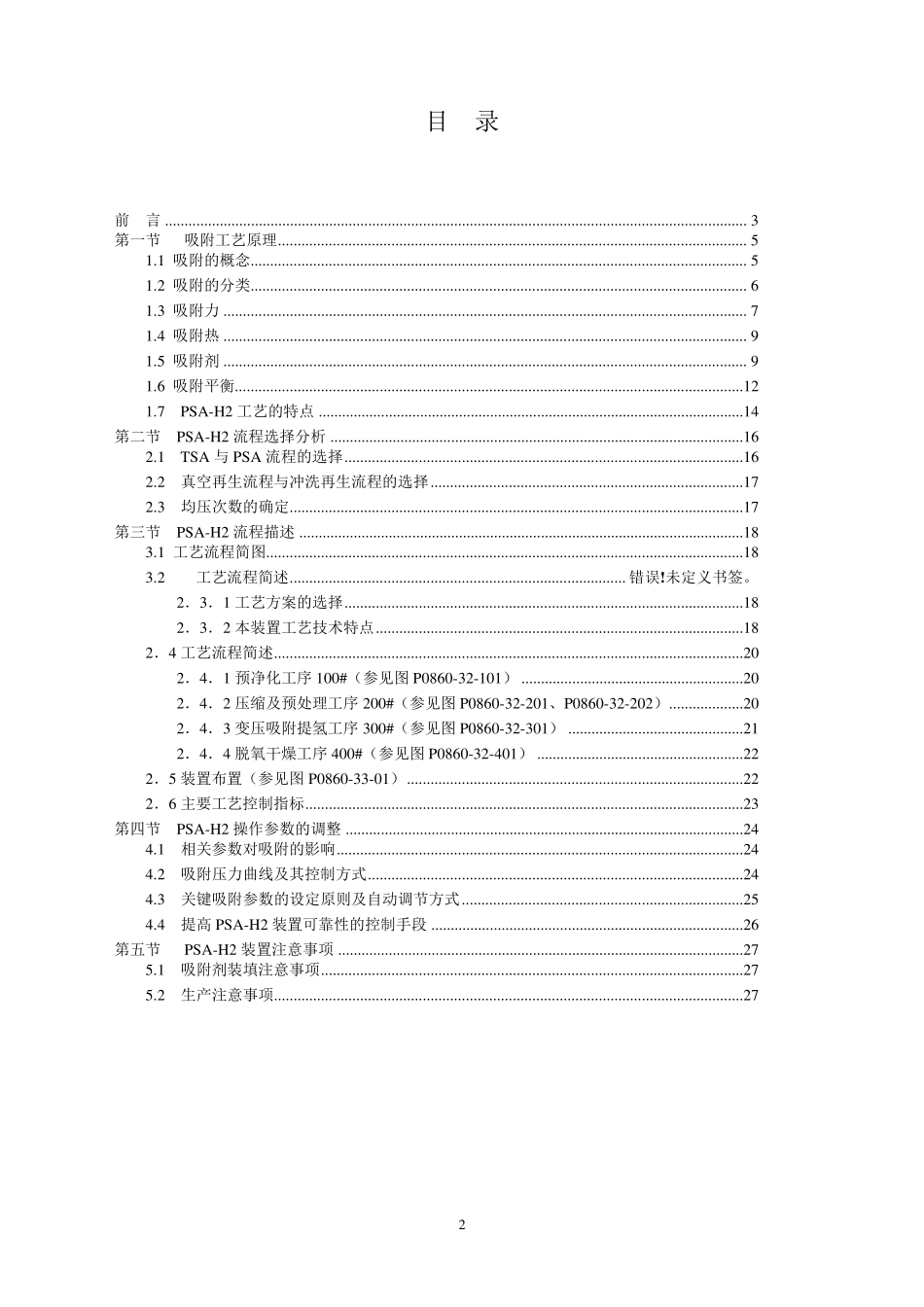焦炉煤气制氢_第2页
