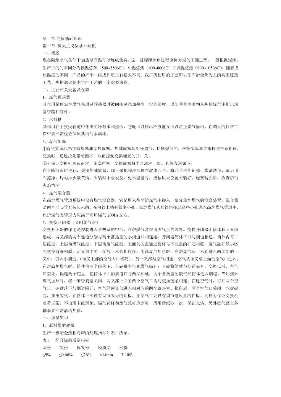 焦炉煤气基础知识_第1页