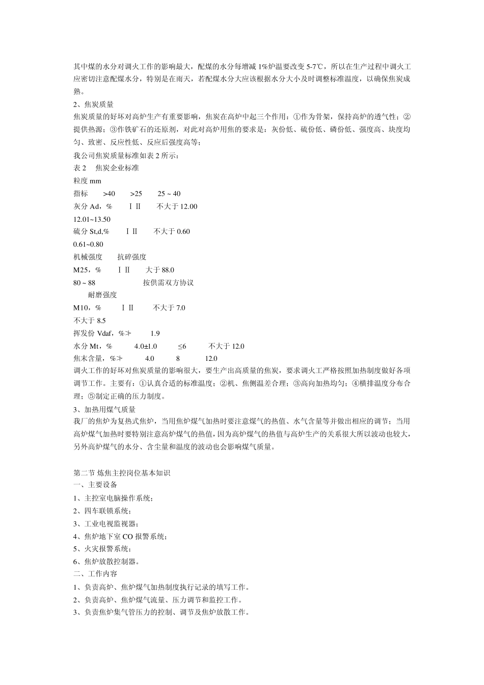 焦炉煤气基础知识_第2页