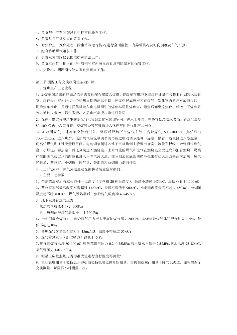 焦炉煤气基础知识_第3页