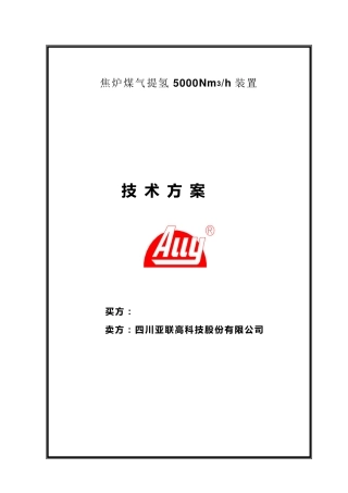 焦炉煤气提氢技术方案
