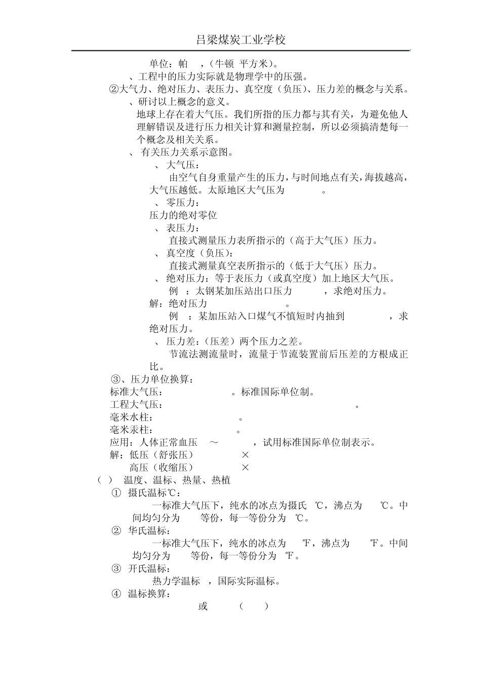 焦炉煤气有关知识_第2页