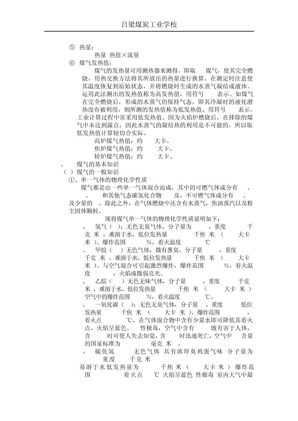 焦炉煤气有关知识_第3页