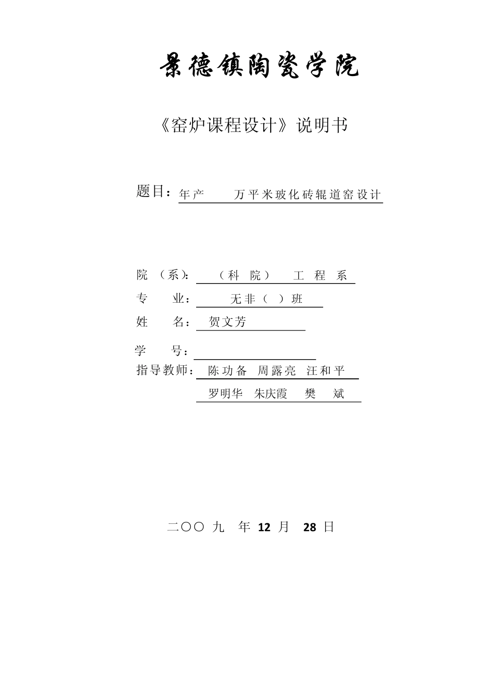 焦炉煤气辊道窑设计_第1页