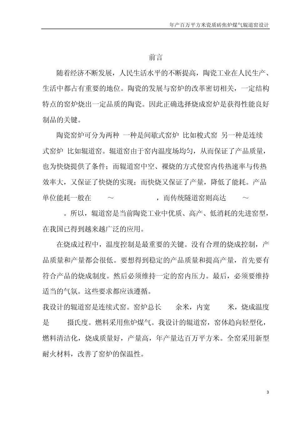 焦炉煤气辊道窑设计_第3页