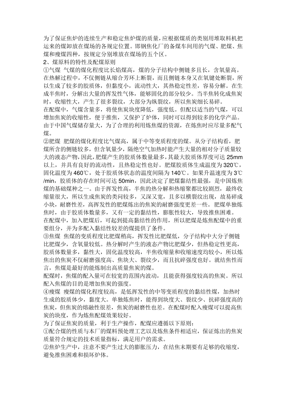 焦炉生产工艺_第2页