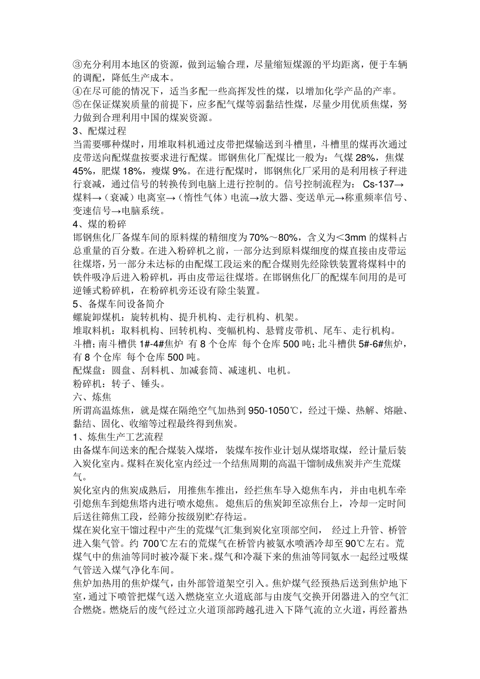 焦炉生产工艺_第3页