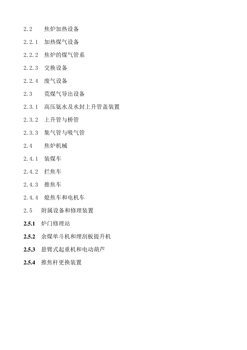 焦炉的结构和设备知识_第3页