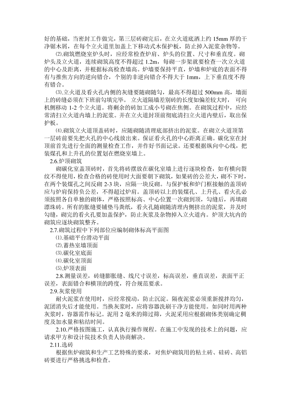 焦炉砌筑工艺_第2页