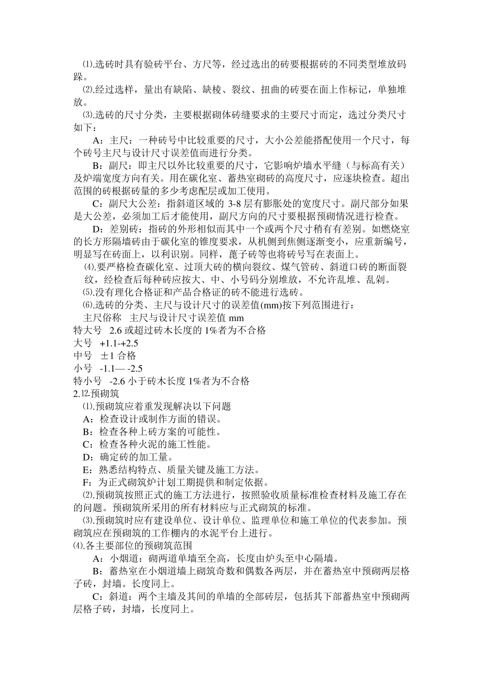 焦炉砌筑工艺_第3页