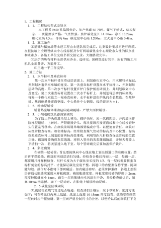 焦炉砌筑工艺
