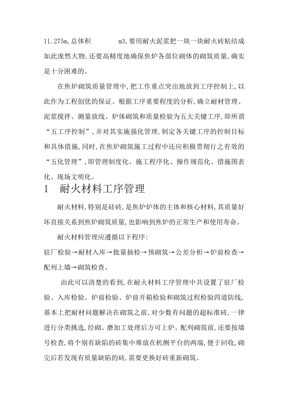 焦炉砌筑总结_第2页