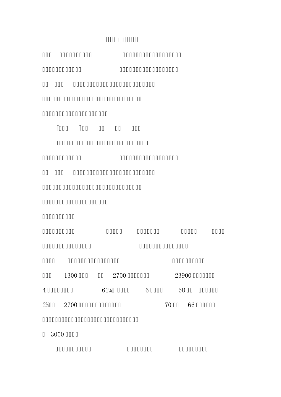 焦炉结构的发展方向_第2页