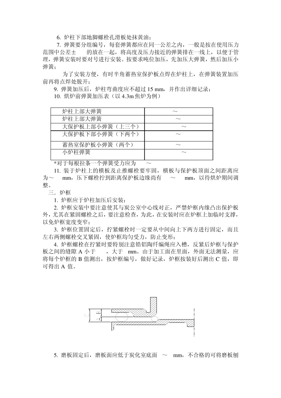 焦炉设备安装规程_第3页