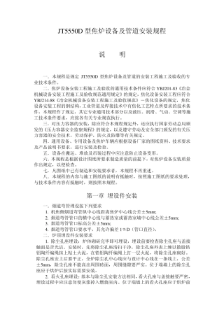 焦炉设备安装规程