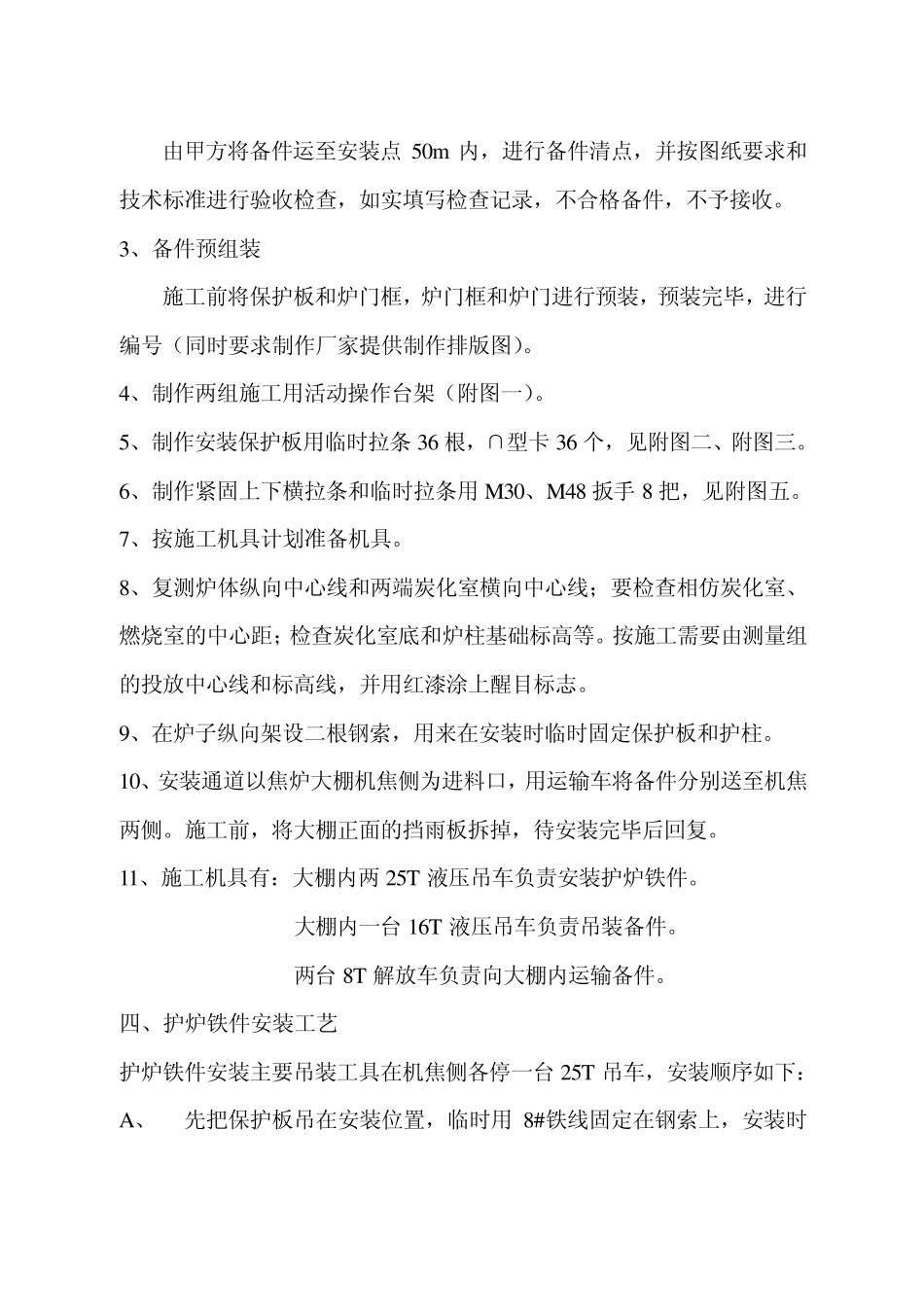 焦炉设备管道施工方案_第2页