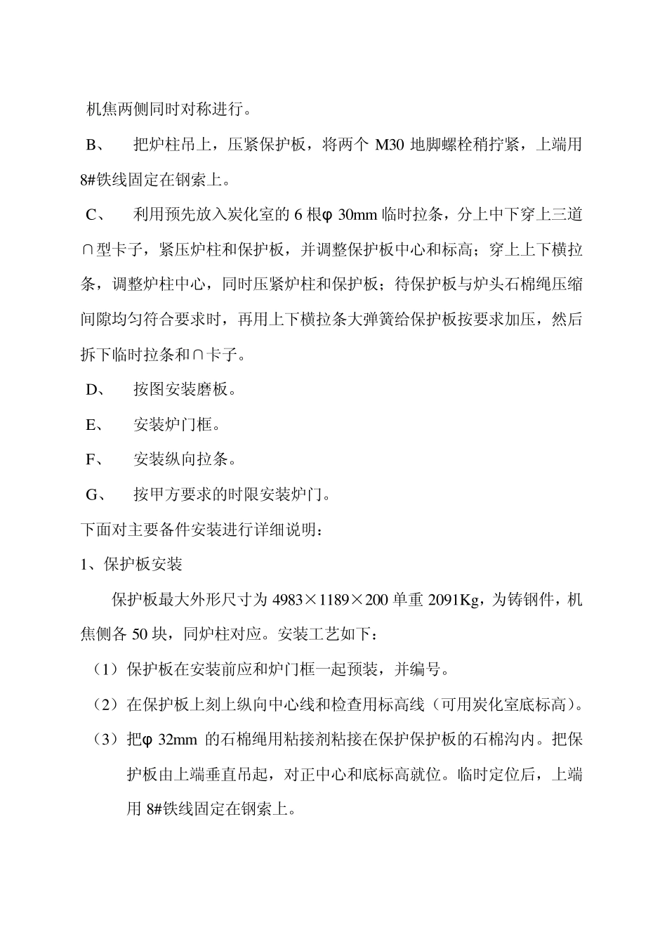 焦炉设备管道施工方案_第3页