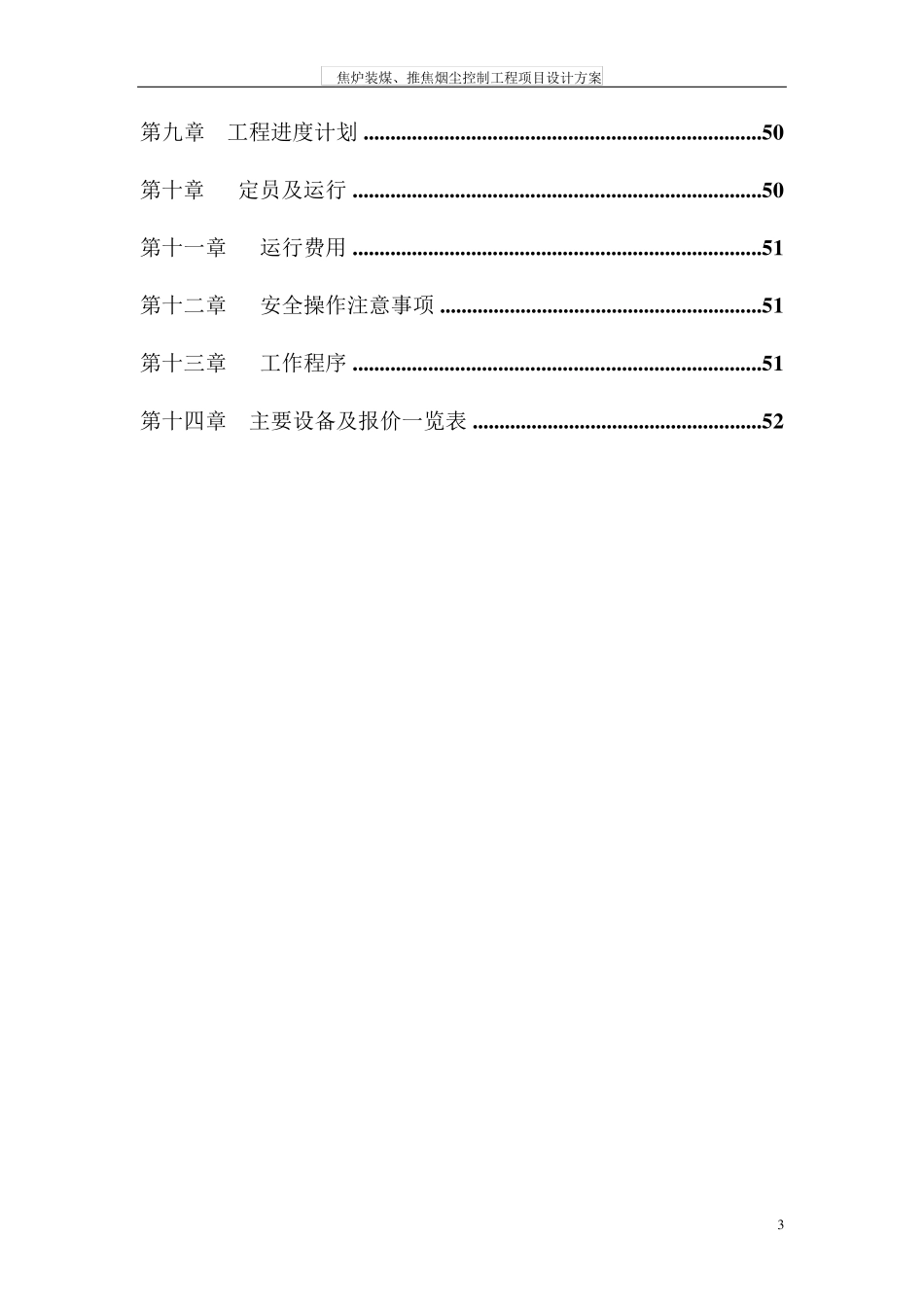 焦炉除尘技术方案_第3页