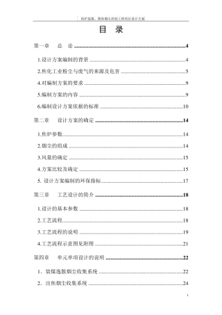 焦炉除尘技术方案