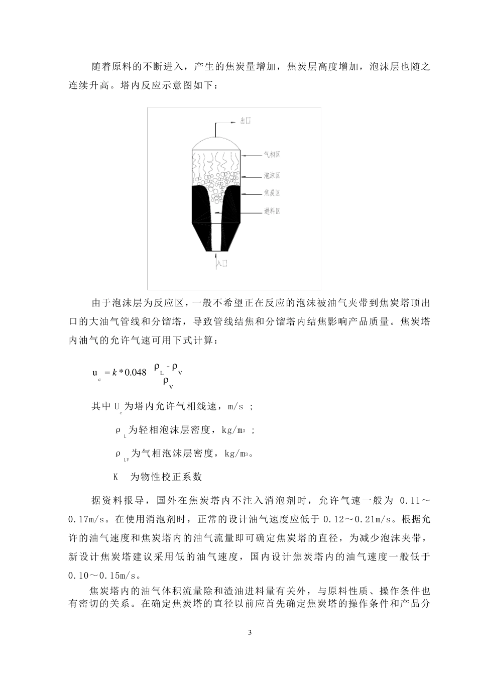 焦炭塔本体的设计_第3页