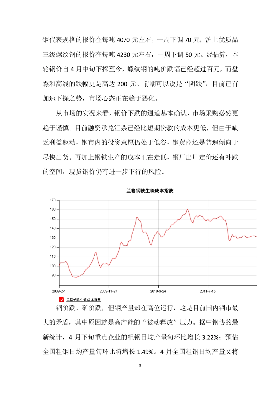 焦炭市场2012分析报告_第3页