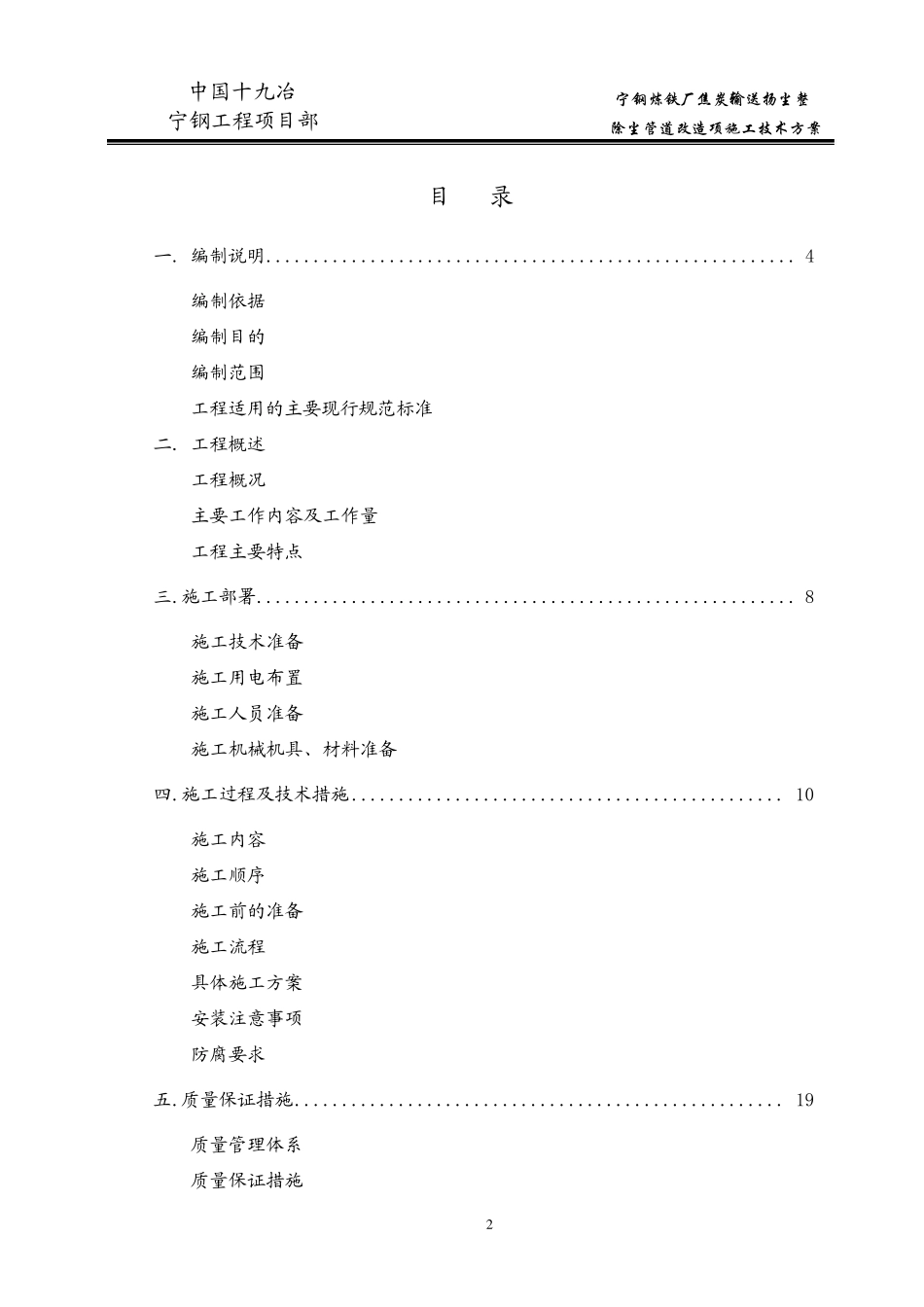 焦炭输送扬尘整改除尘风管改造施工方案_第2页
