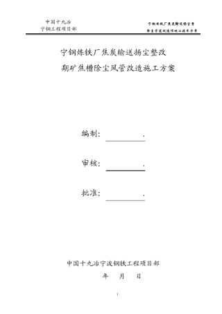 焦炭输送扬尘整改除尘风管改造施工方案