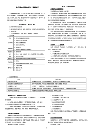 焦点解决短期心理治疗课程笔记