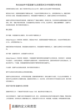 焦点2022年中国直播行业发展现状及市场调研分析报告