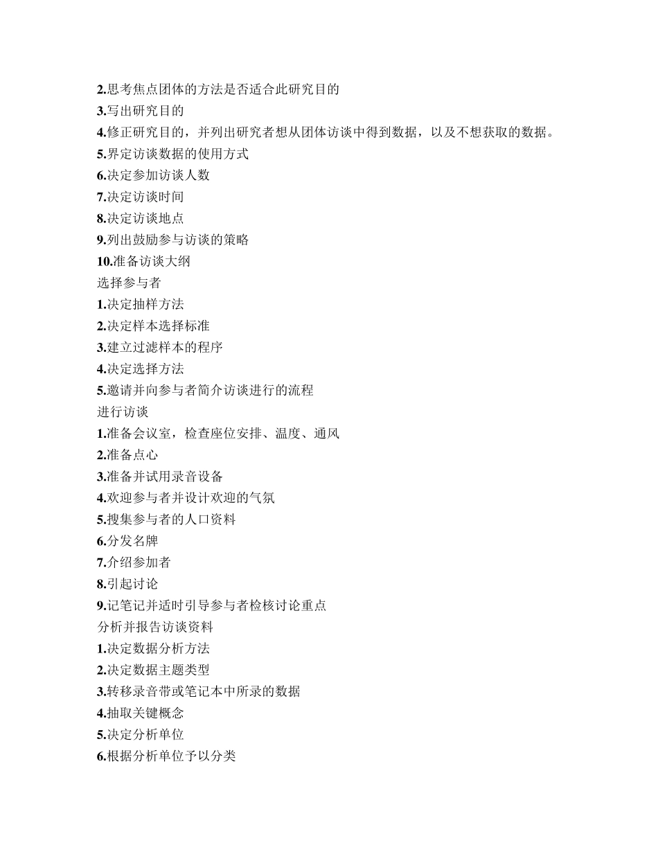 焦点团体访谈法_第3页