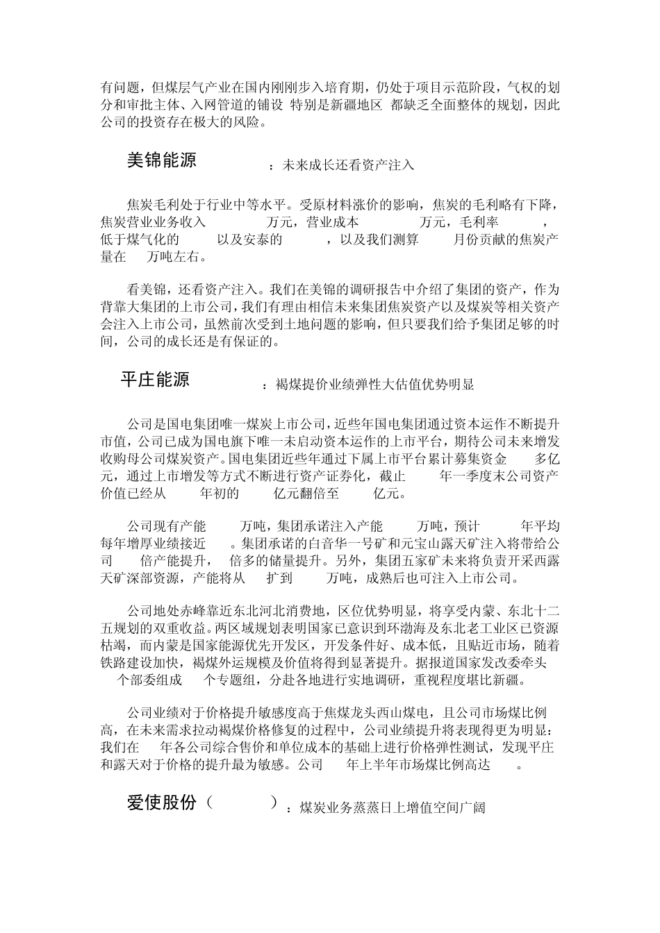 焦煤、焦炭个股一览_第2页